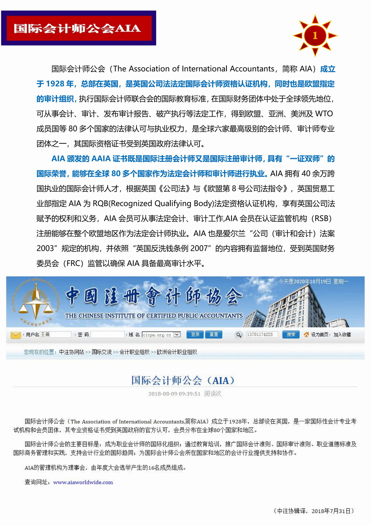 国际会计师AIA