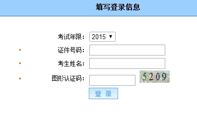 2015下半年甘肃会计从业资格考试成绩查询入口