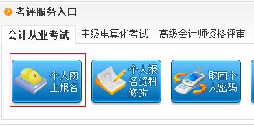 2016年第3期东莞会计从业资格考试报名入口