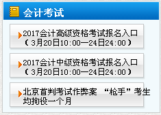 天津2017年中级会计职称考试报名入口已开通